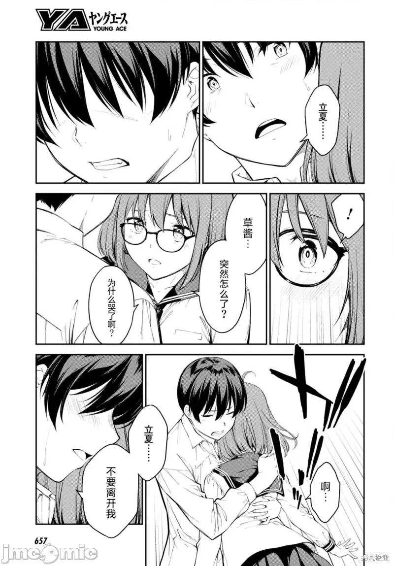 性欲禁咒 Lust geass第48话.zip 第15页