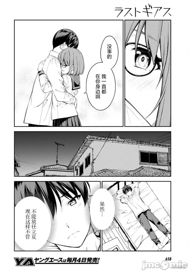 性欲禁咒 Lust geass第48话.zip 第16页