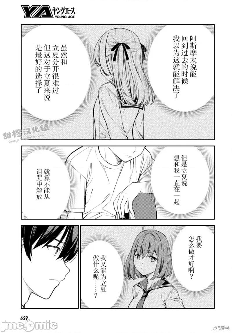 性欲禁咒 Lust geass第48话.zip 第17页