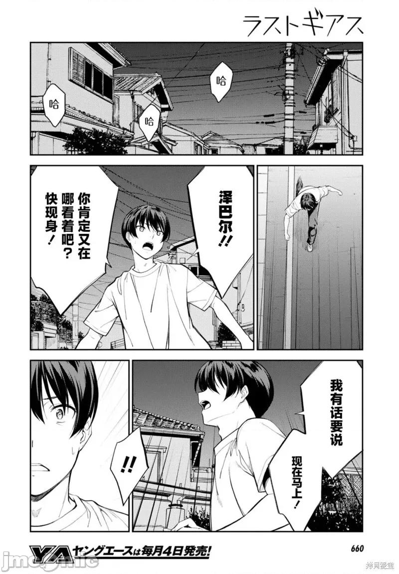 性欲禁咒 Lust geass第48话.zip 第18页