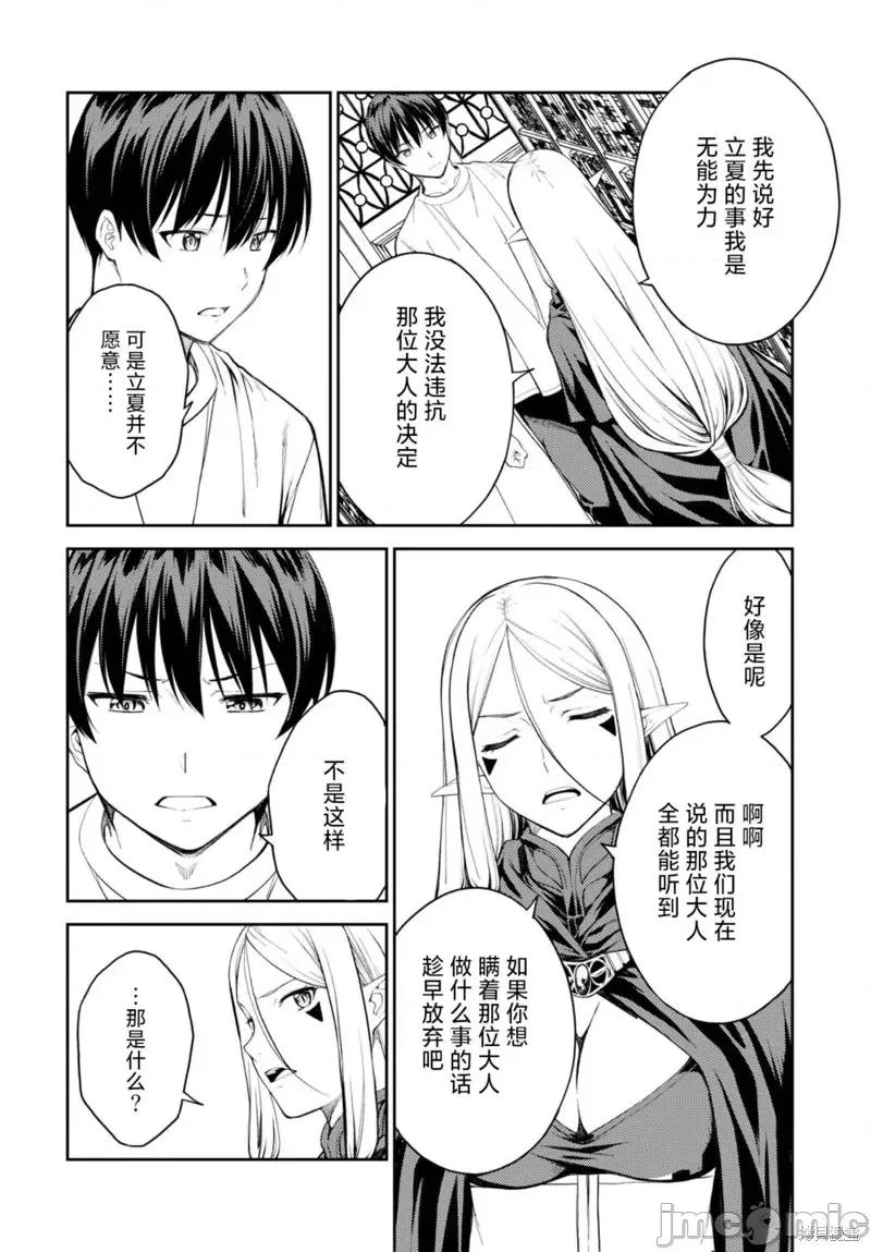 性欲禁咒 Lust geass第48话.zip 第20页