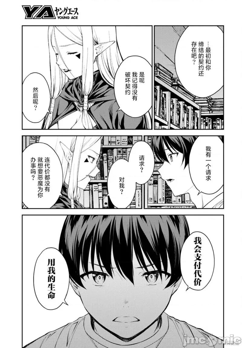 性欲禁咒 Lust geass第48话.zip 第21页