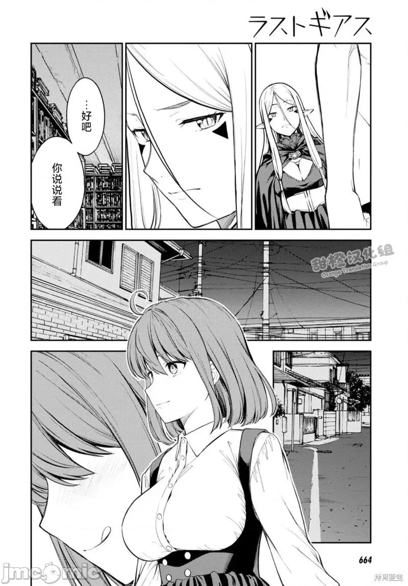 性欲禁咒 Lust geass第48话.zip 第22页