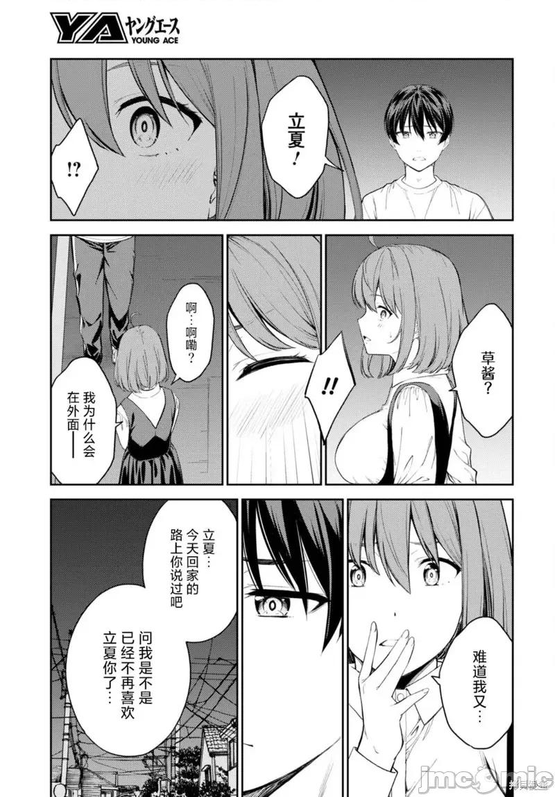 性欲禁咒 Lust geass第48话.zip 第23页