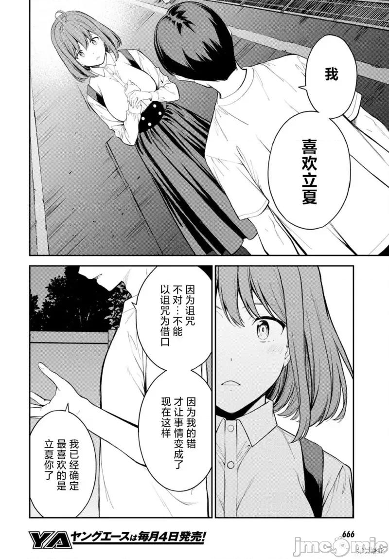 性欲禁咒 Lust geass第48话.zip 第24页