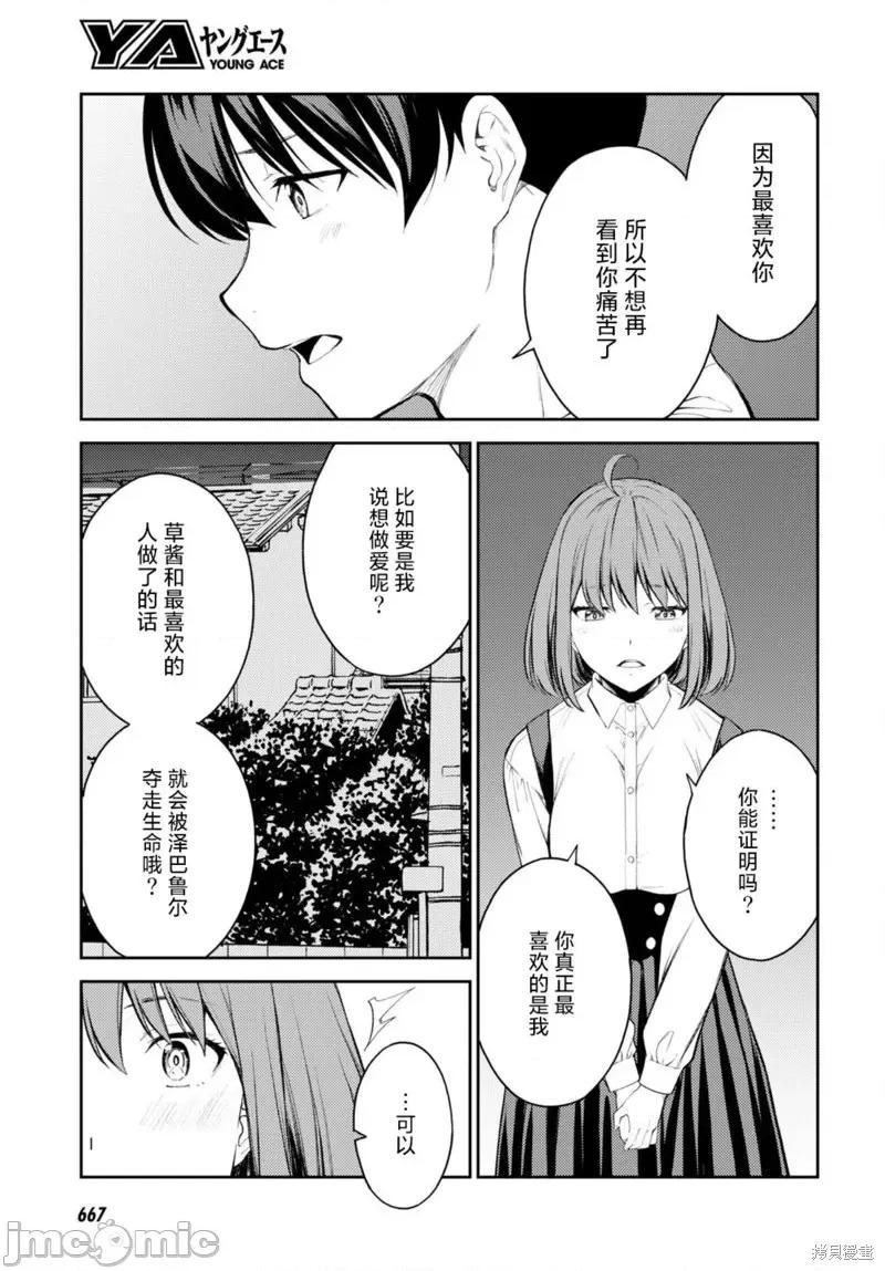 性欲禁咒 Lust geass第48话.zip 第25页