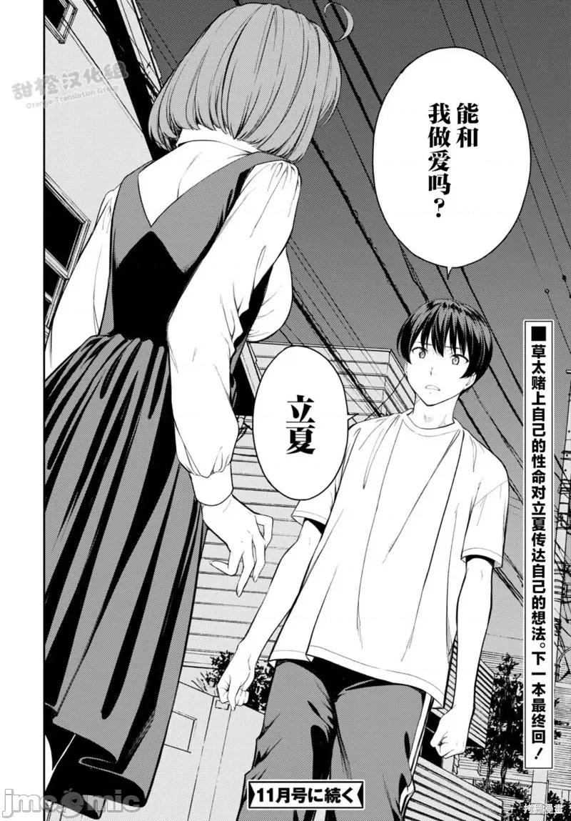 性欲禁咒 Lust geass第48话.zip 第26页