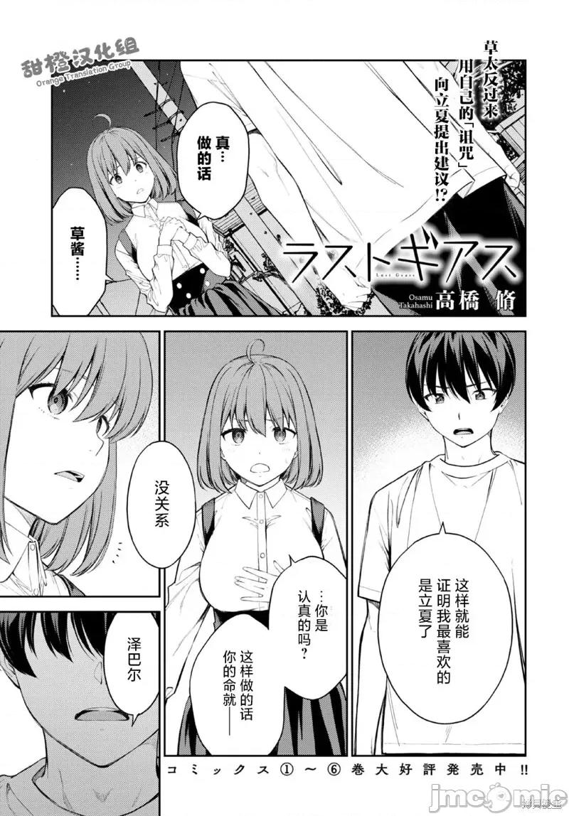 性欲禁咒 Lust geass第49话.zip 第1页