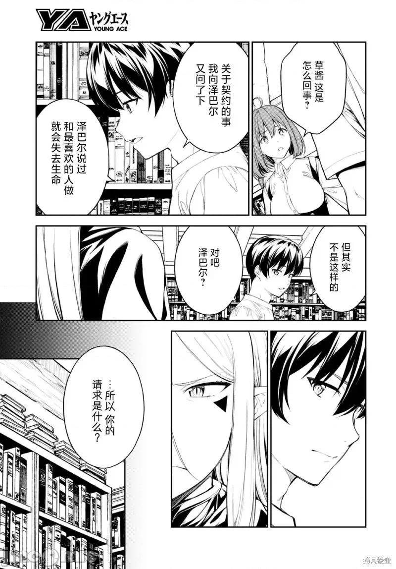 性欲禁咒 Lust geass第49话.zip 第3页