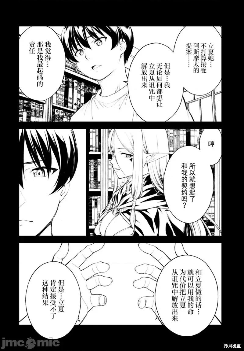 性欲禁咒 Lust geass第49话.zip 第4页