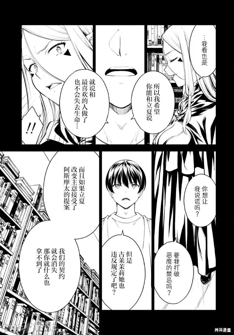 性欲禁咒 Lust geass第49话.zip 第5页