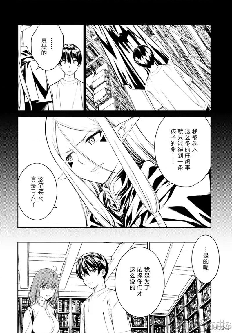 性欲禁咒 Lust geass第49话.zip 第6页