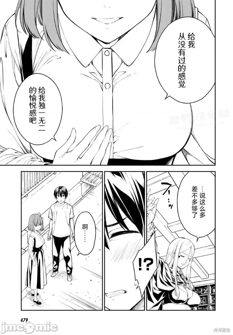 性欲禁咒 Lust geass第49话.zip 第9页
