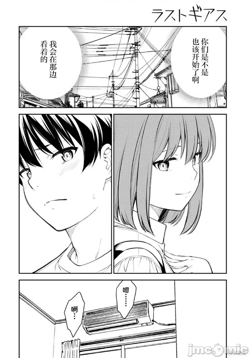 性欲禁咒 Lust geass第49话.zip 第10页