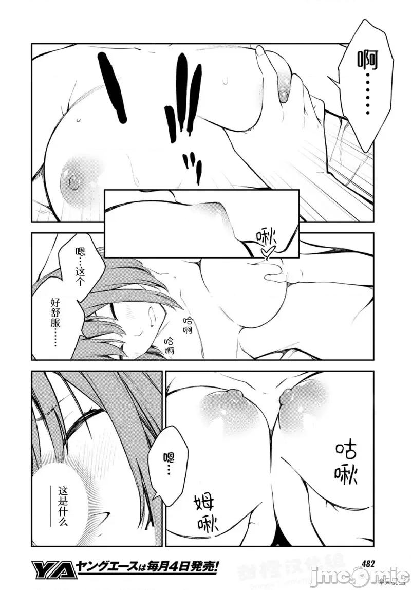 性欲禁咒 Lust geass第49话.zip 第12页