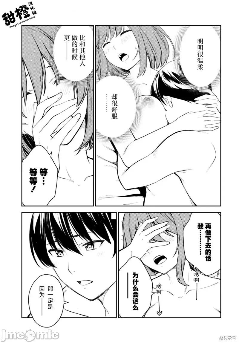 性欲禁咒 Lust geass第49话.zip 第13页