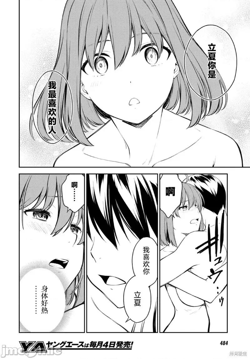 性欲禁咒 Lust geass第49话.zip 第14页