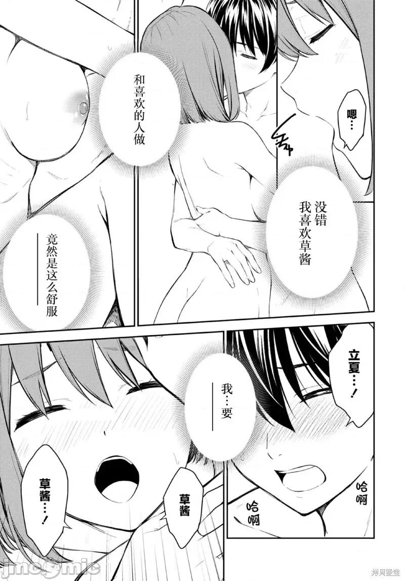 性欲禁咒 Lust geass第49话.zip 第15页