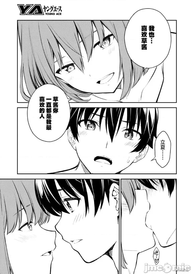 性欲禁咒 Lust geass第49话.zip 第17页