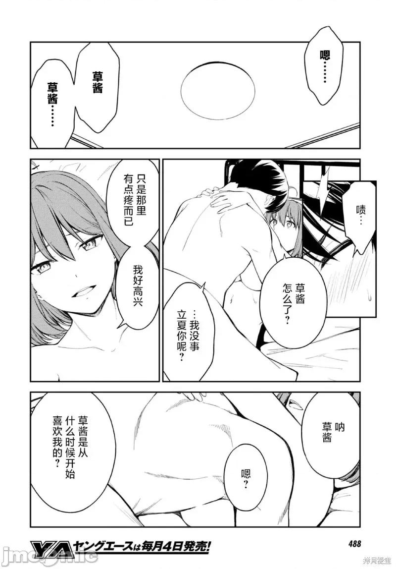 性欲禁咒 Lust geass第49话.zip 第18页