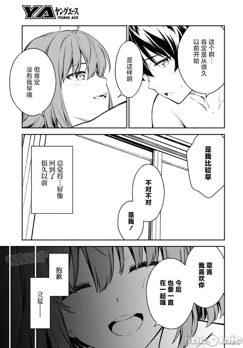 性欲禁咒 Lust geass第49话.zip 第19页