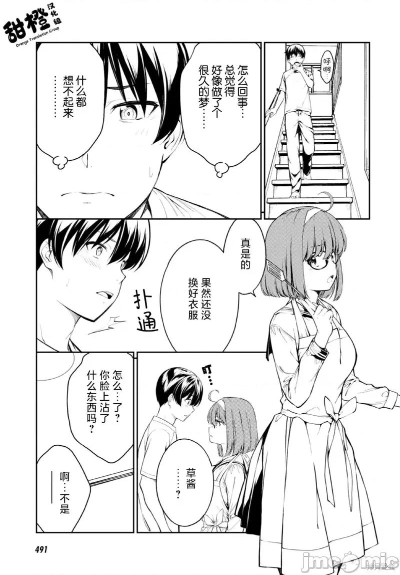 性欲禁咒 Lust geass第49话.zip 第21页