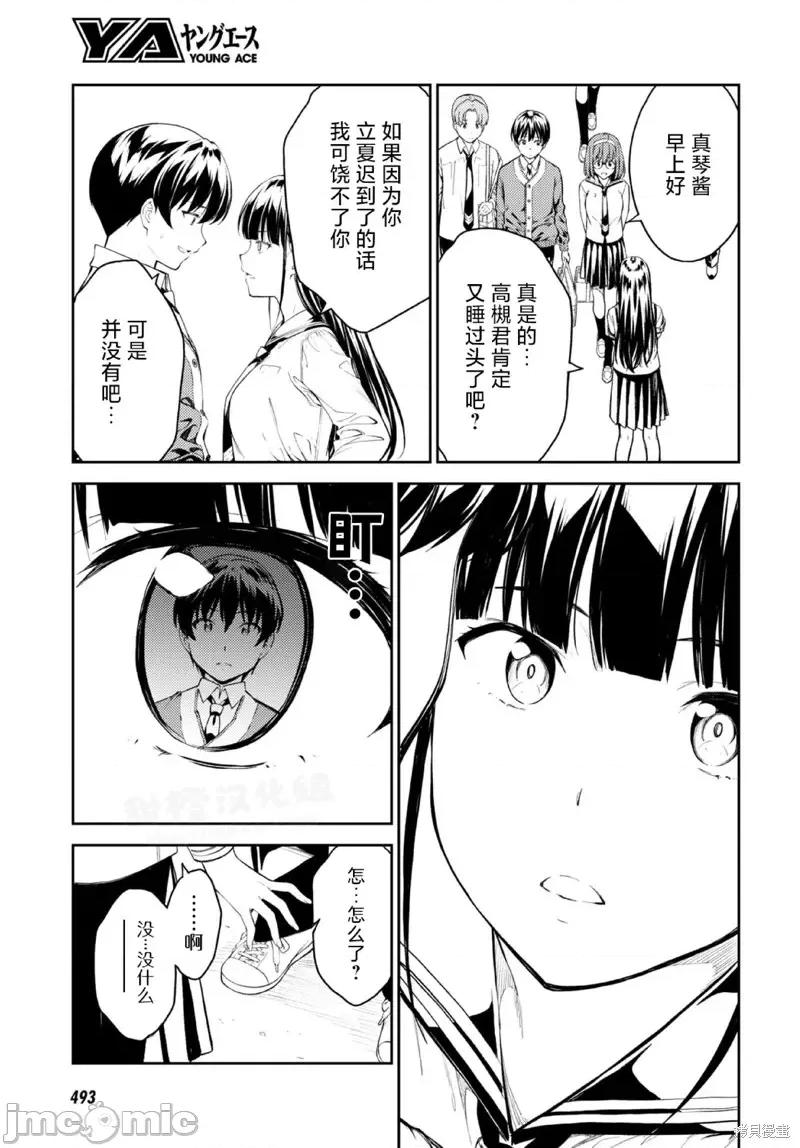 性欲禁咒 Lust geass第49话.zip 第23页