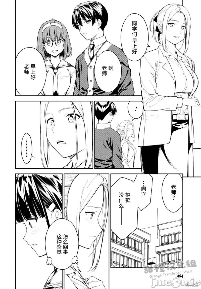 性欲禁咒 Lust geass第49话.zip 第24页
