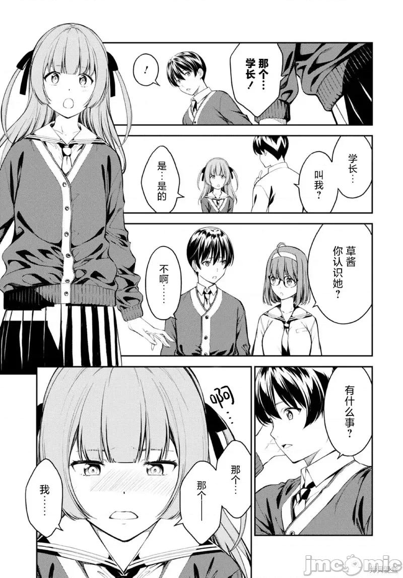 性欲禁咒 Lust geass第49话.zip 第25页