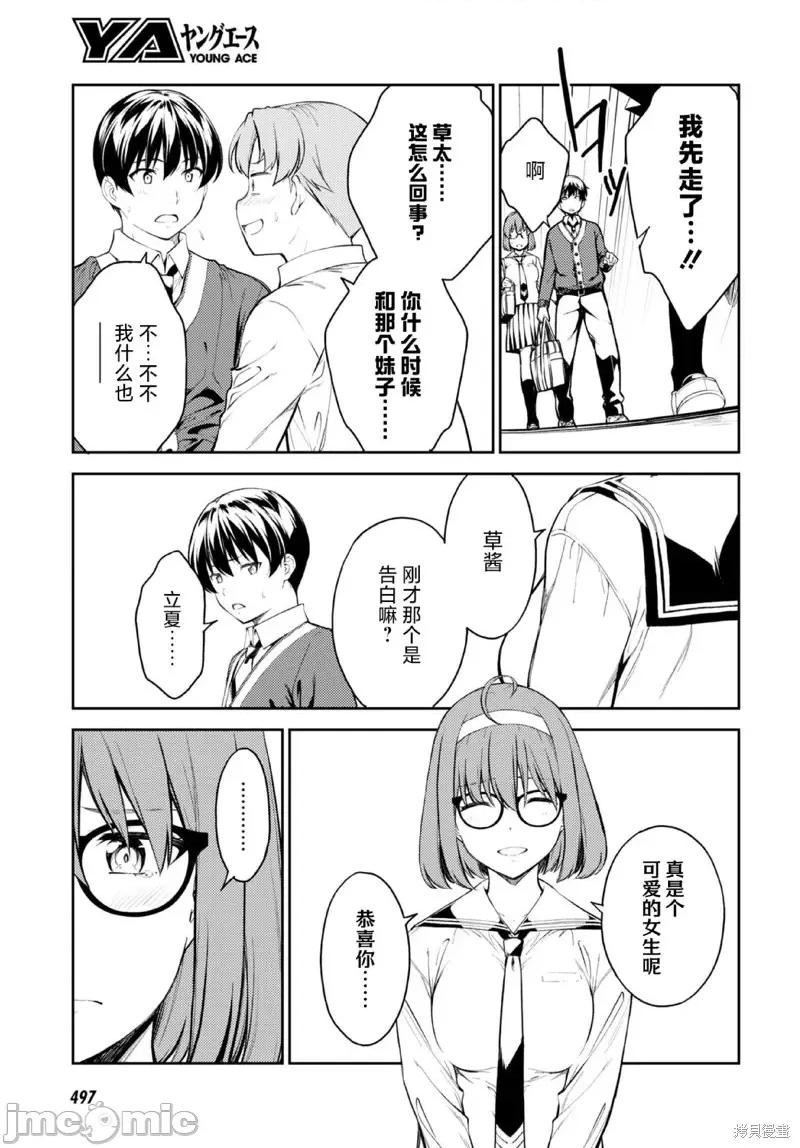 性欲禁咒 Lust geass第49话.zip 第27页
