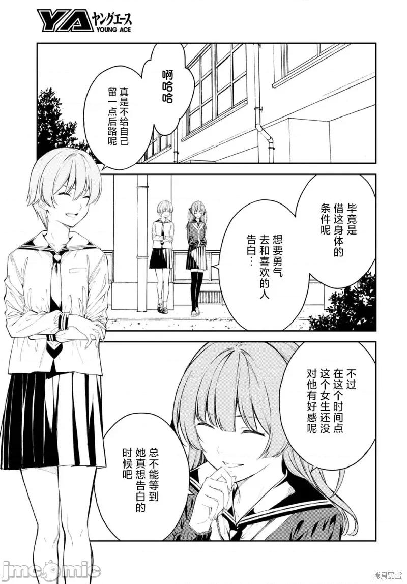 性欲禁咒 Lust geass第49话.zip 第29页