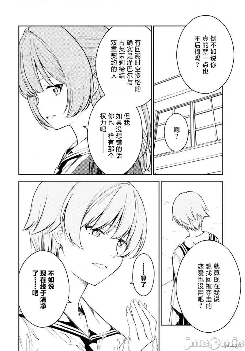 性欲禁咒 Lust geass第49话.zip 第30页
