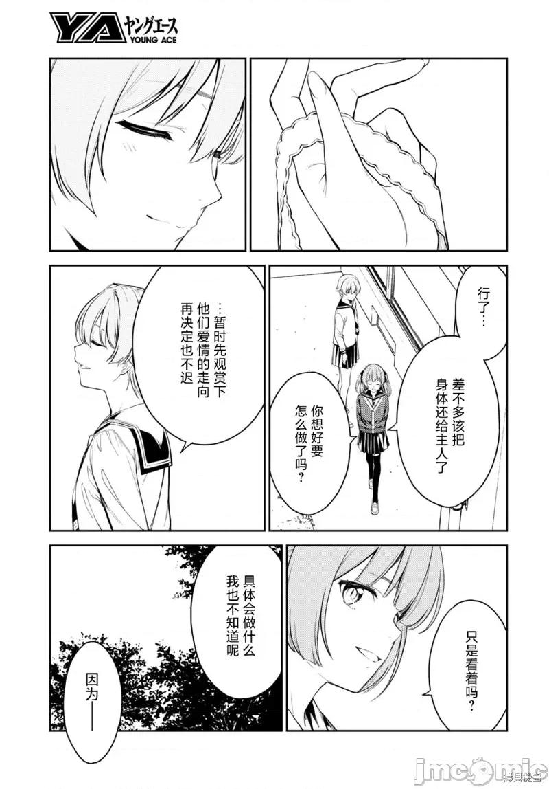 性欲禁咒 Lust geass第49话.zip 第31页
