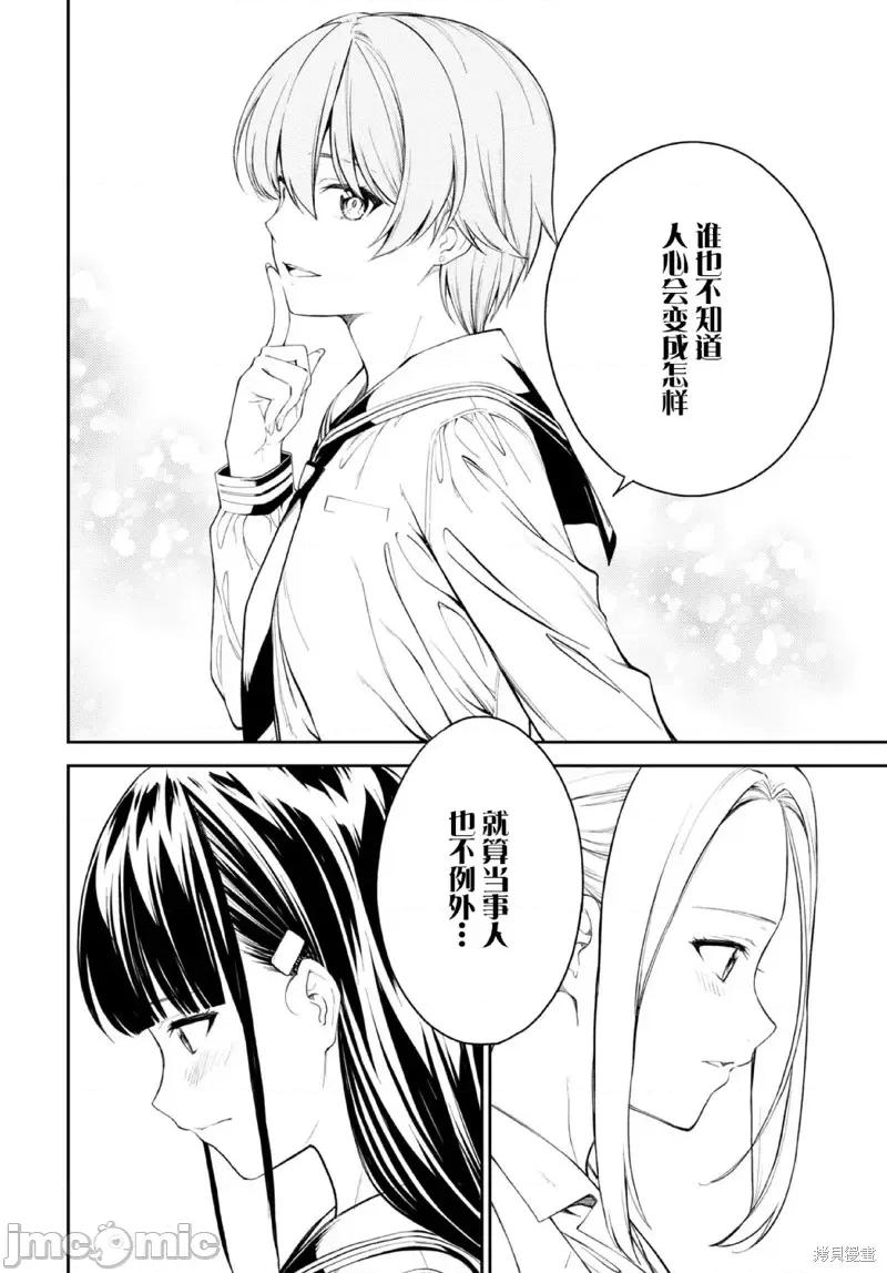 性欲禁咒 Lust geass第49话.zip 第32页