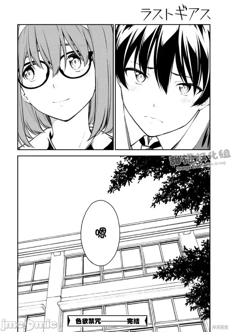 性欲禁咒 Lust geass第49话.zip 第34页