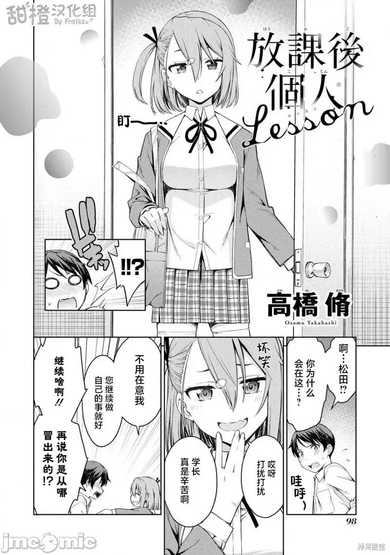 性欲禁咒 Lust geass 第1页