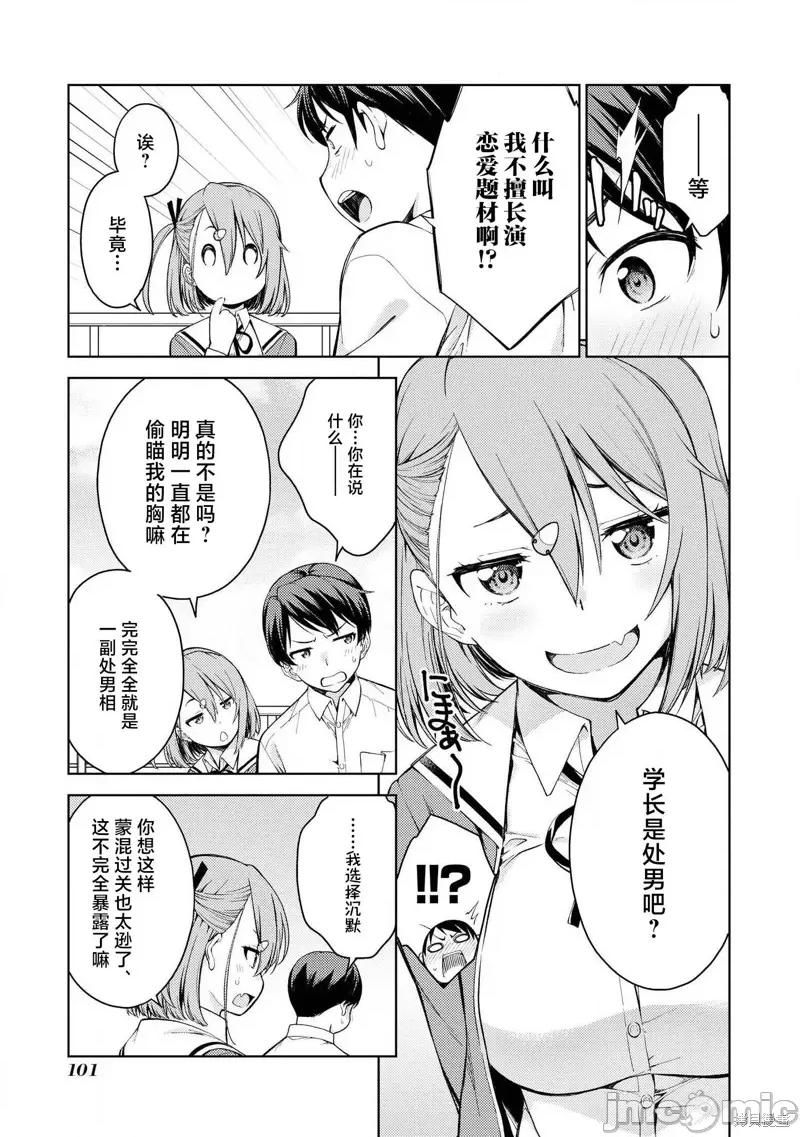 性欲禁咒 Lust geass 第4页