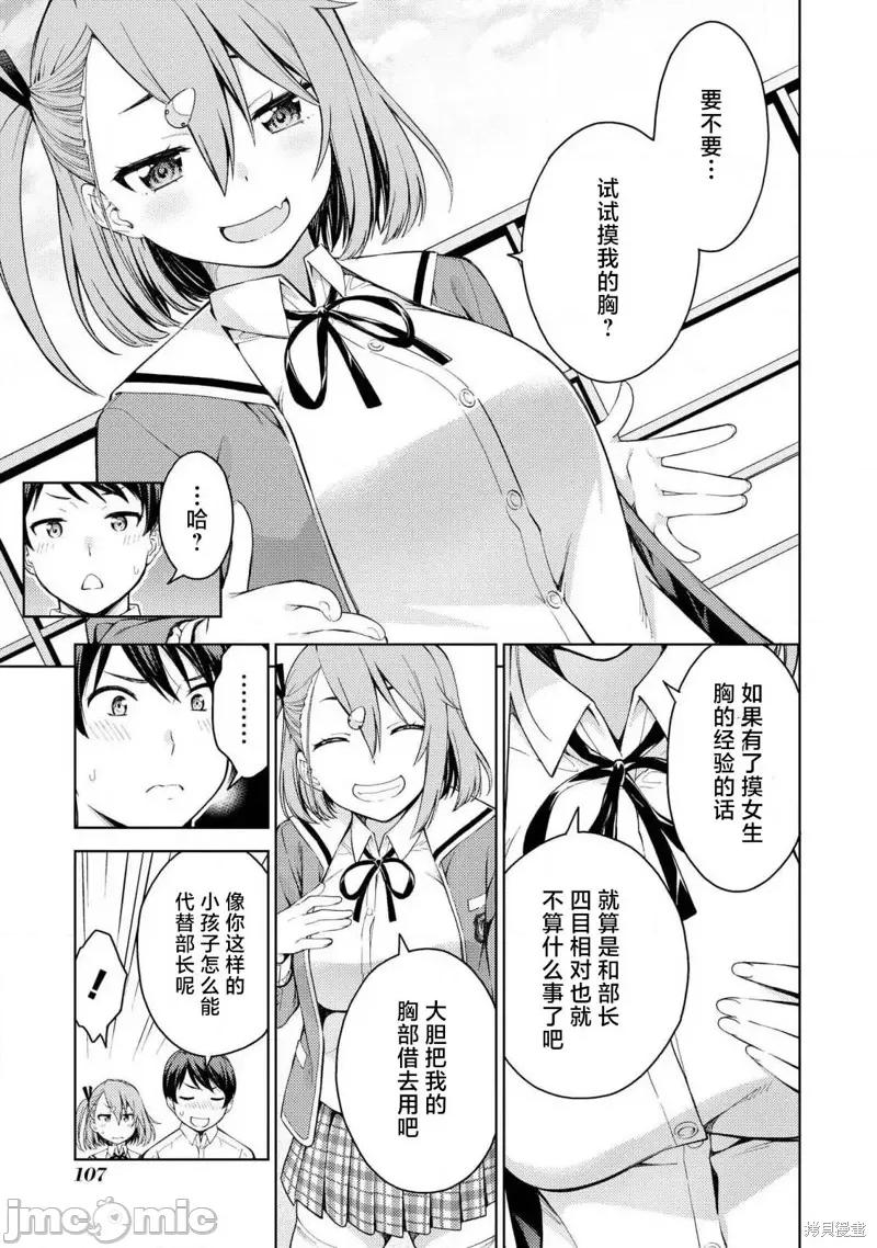 性欲禁咒 Lust geass 第10页