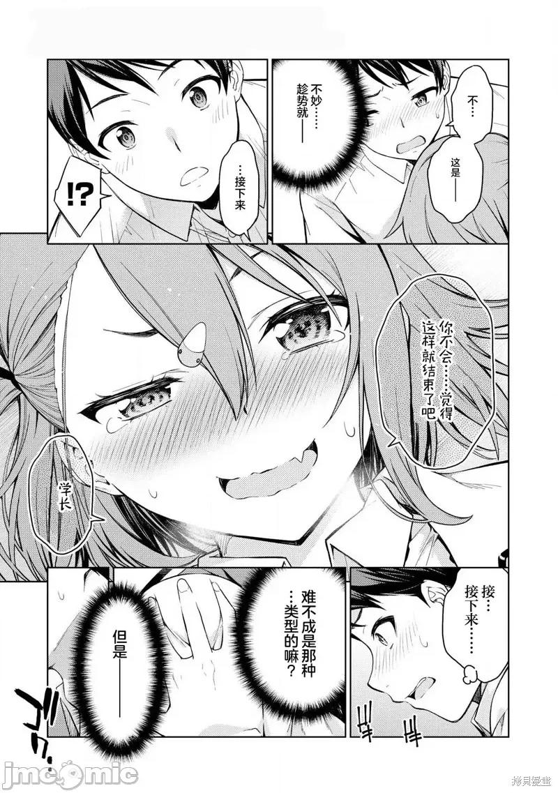 性欲禁咒 Lust geass 第14页