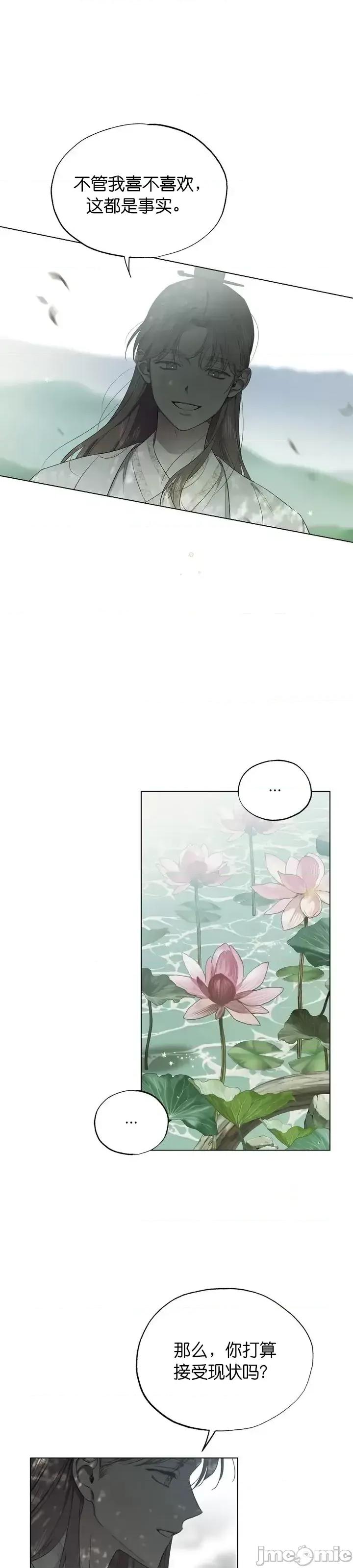 霜降 霜降第14话.zip 第28页