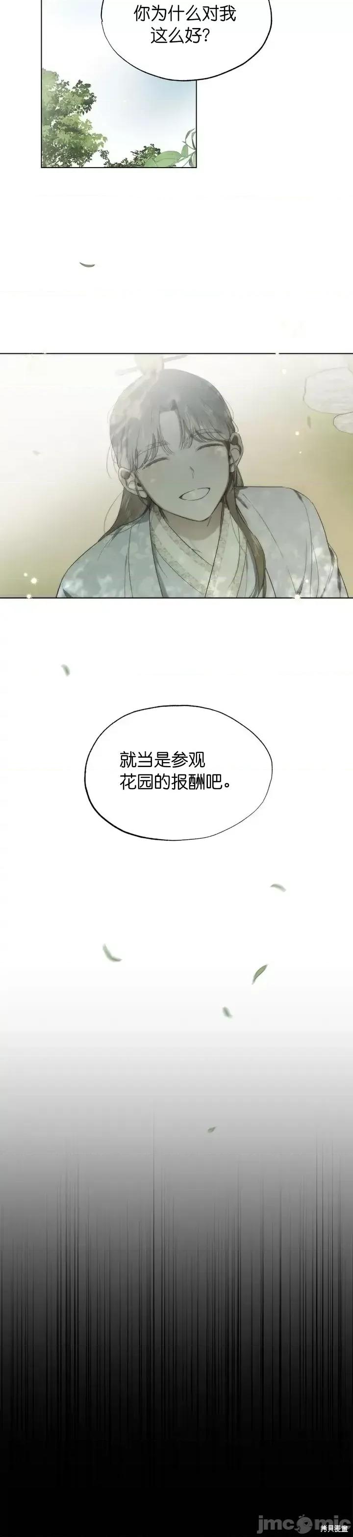 霜降 霜降第14话.zip 第37页