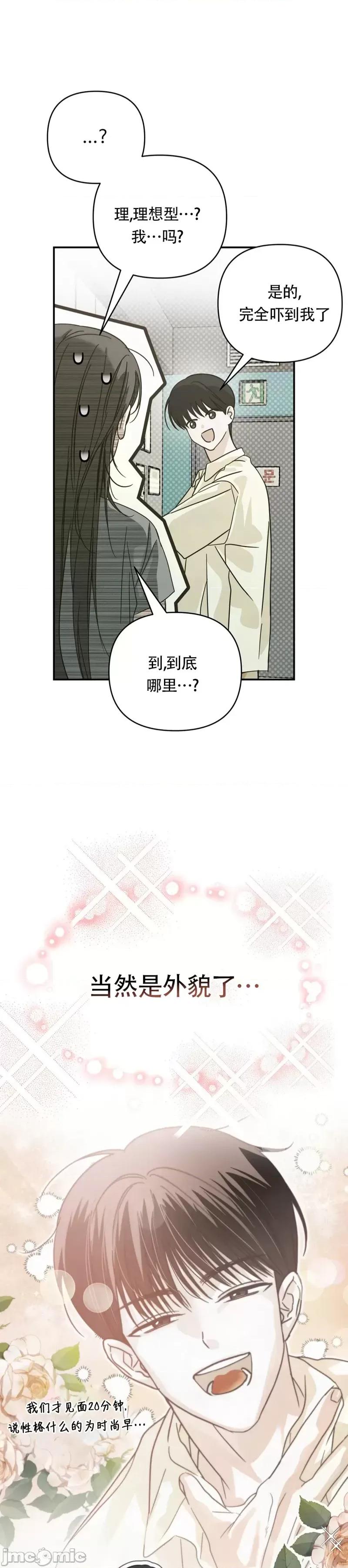 在夏季的三个月裡 在夏季的三个月裡7 第14页