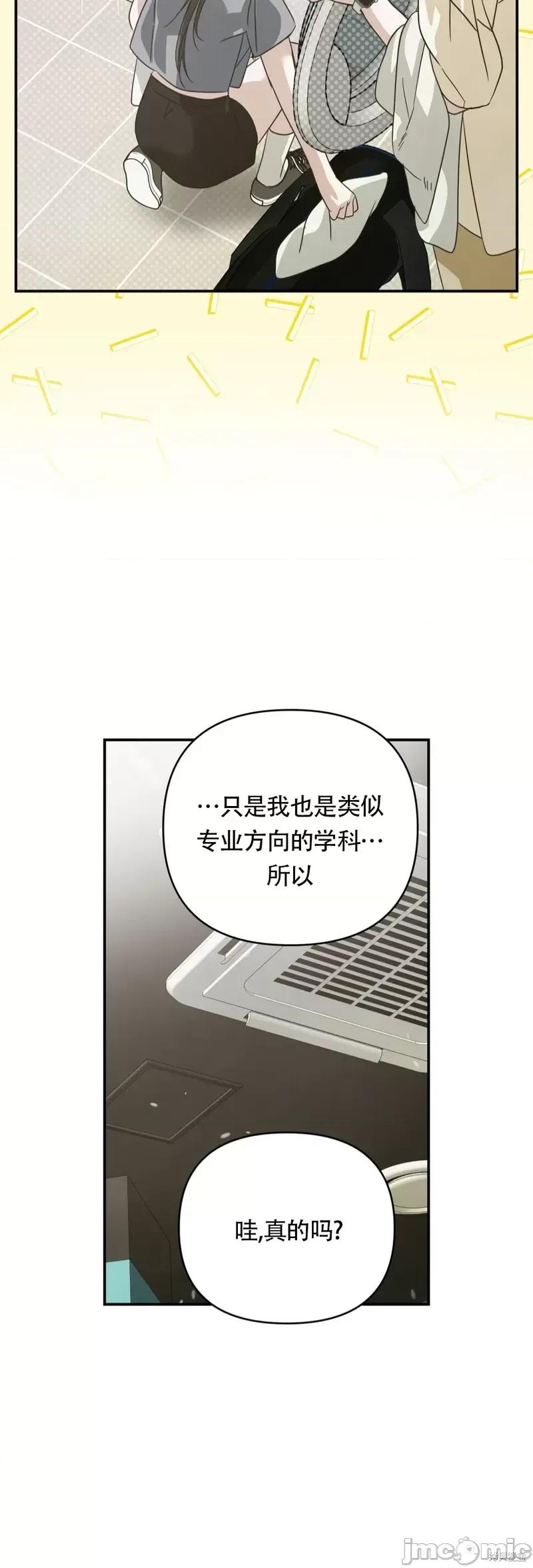 在夏季的三个月裡 在夏季的三个月裡7 第19页