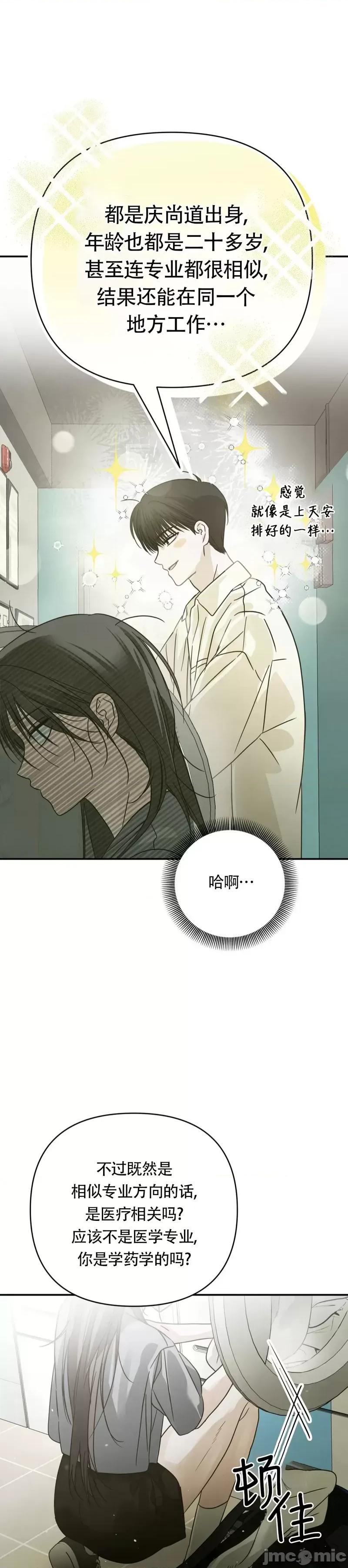 在夏季的三个月裡 在夏季的三个月裡7 第20页