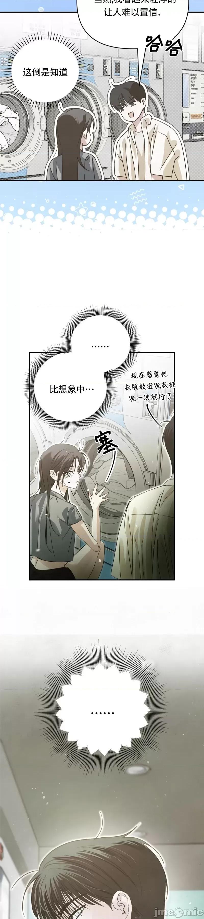 在夏季的三个月裡 在夏季的三个月裡7 第24页