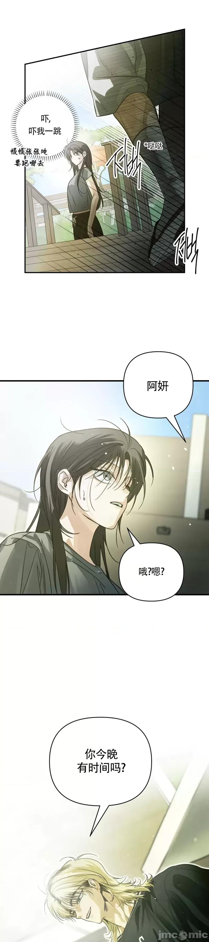 在夏季的三个月裡 在夏季的三个月裡7 第37页
