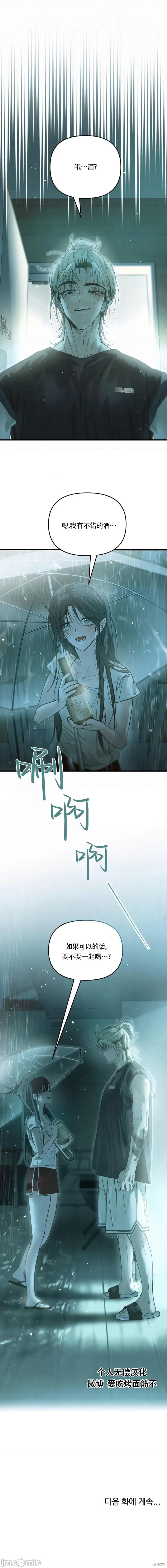 在夏季的三个月裡 在夏季的三个月裡 第17页