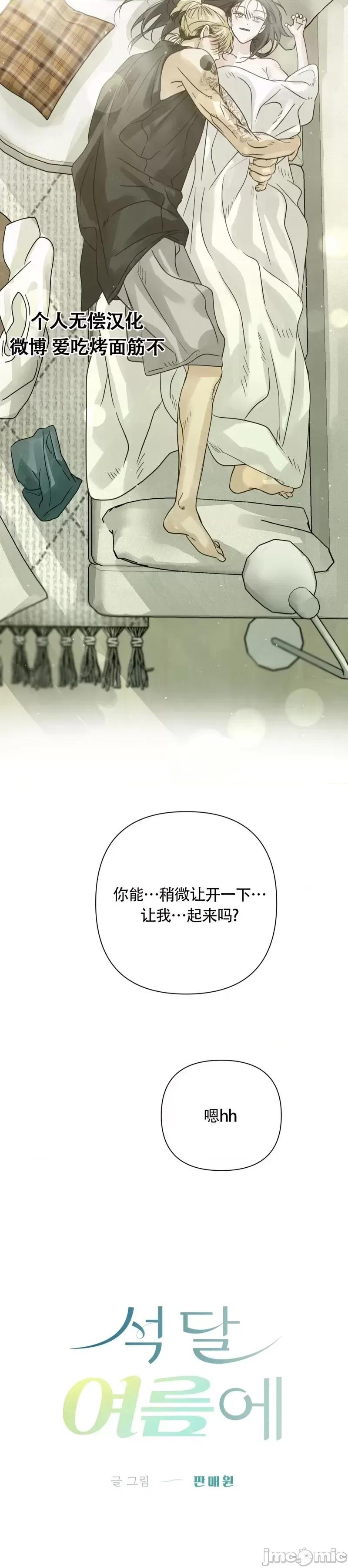 在夏季的三个月裡 在夏季的三个月裡11 第2页