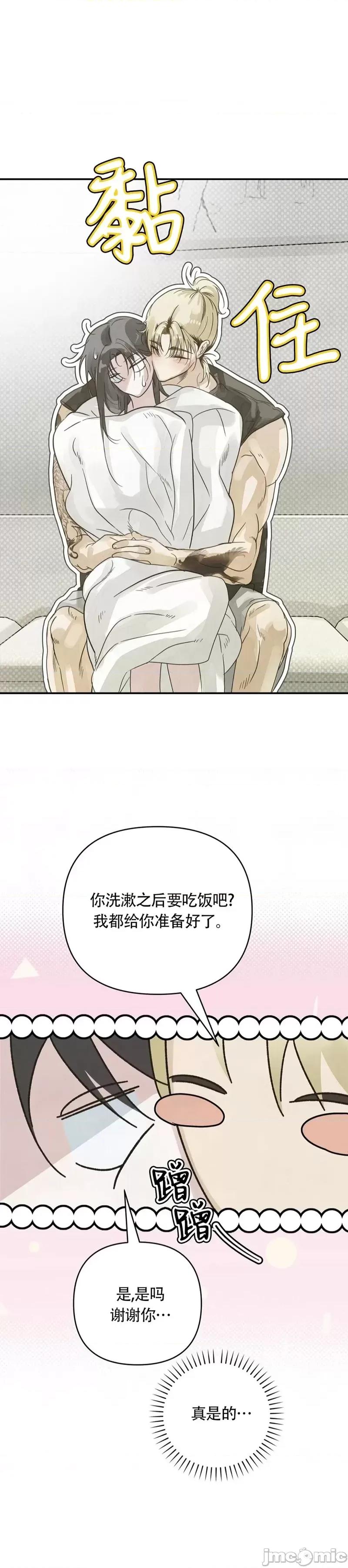 在夏季的三个月裡 在夏季的三个月裡11 第4页