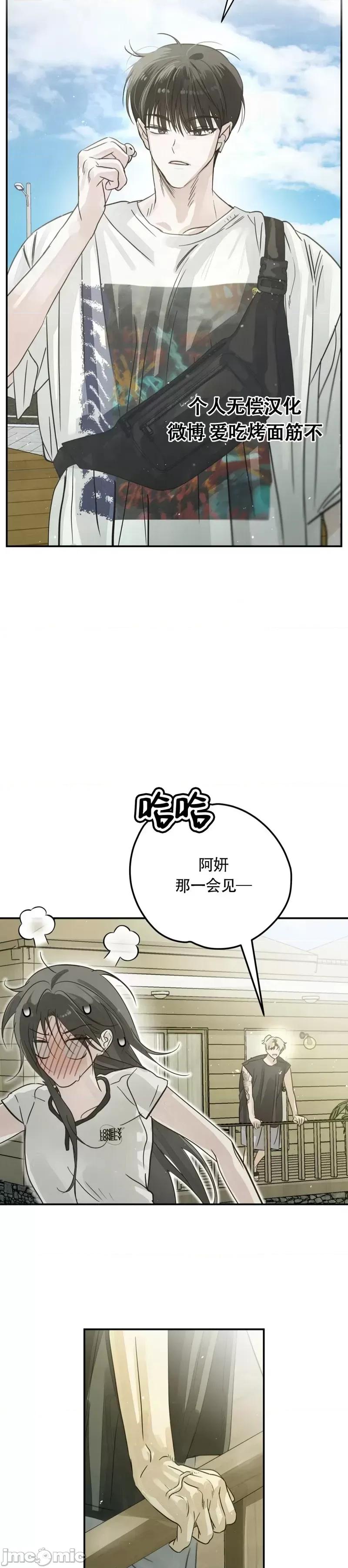 在夏季的三个月裡 在夏季的三个月裡11 第24页